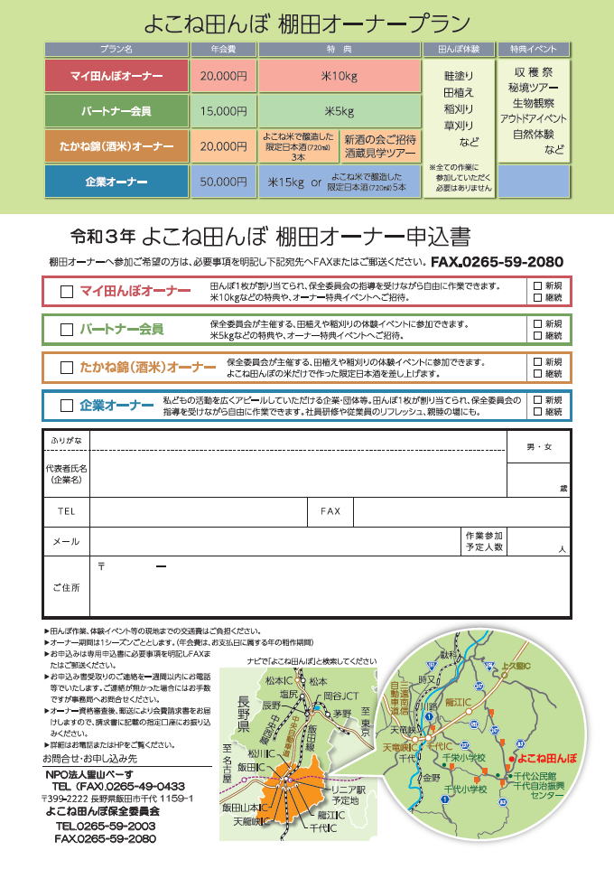 よこね田んぼイベント情報